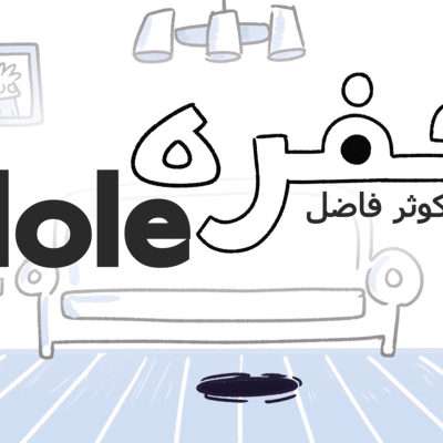 Hole